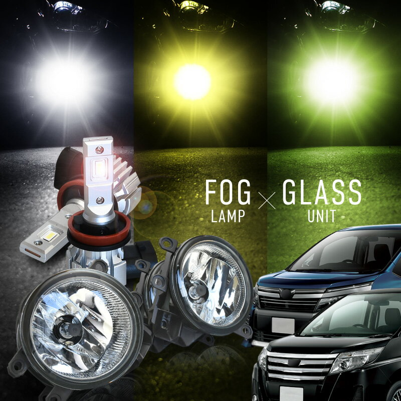 トヨタ ノア ヴォクシー 80系 前期 フォグランプ フォグランプユニット led バルブ セット H11 h16 爆光 白 黄色 黄緑 ホワイト イエロー ライムイエロー プロジェクター用 ファンレス 無極性