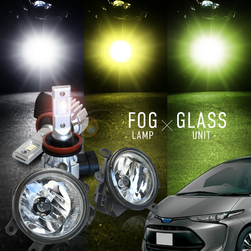 トヨタ エスティマ 50系 前期 フォグランプ フォグランプユニット led バルブ セット H11 h16 爆光 白 黄色 黄緑 ホワイト イエロー ライムイエロー プロジェクター用 ファンレス 無極性