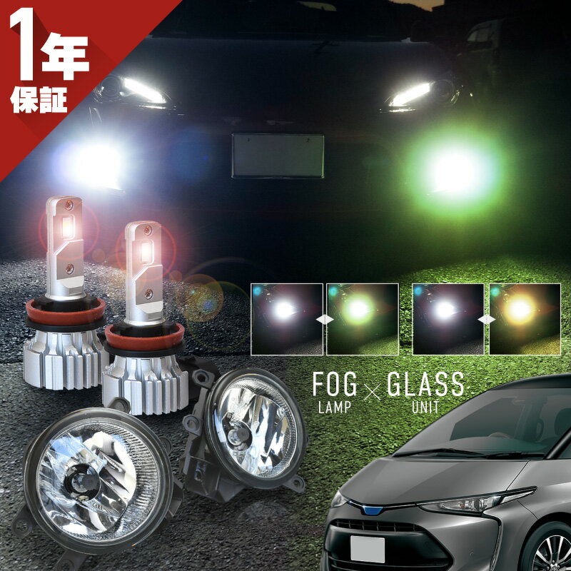 トヨタ エスティマ 50系 LED フォグランプ セット フォグランプユニット バルブ 2色切替 2色切り替え H11 H16 爆光 黄色 白 ホワイト イエロー ライム 車検対応 カットライン プロジェクター用 ファンレス 無極性