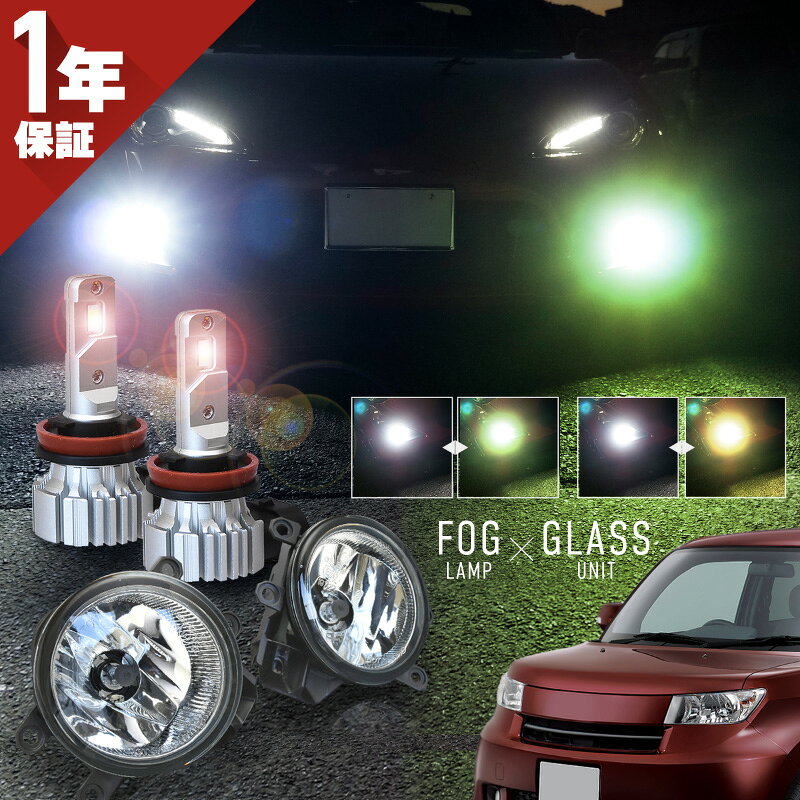トヨタ bB 20系 LED フォグランプ セット フォグランプユニット バルブ 2色切替 2色切り替え H11 爆光 黄色 白 ホワイト イエロー ライム 車検対応 カットライン プロジェクター用 ファンレス 無極性