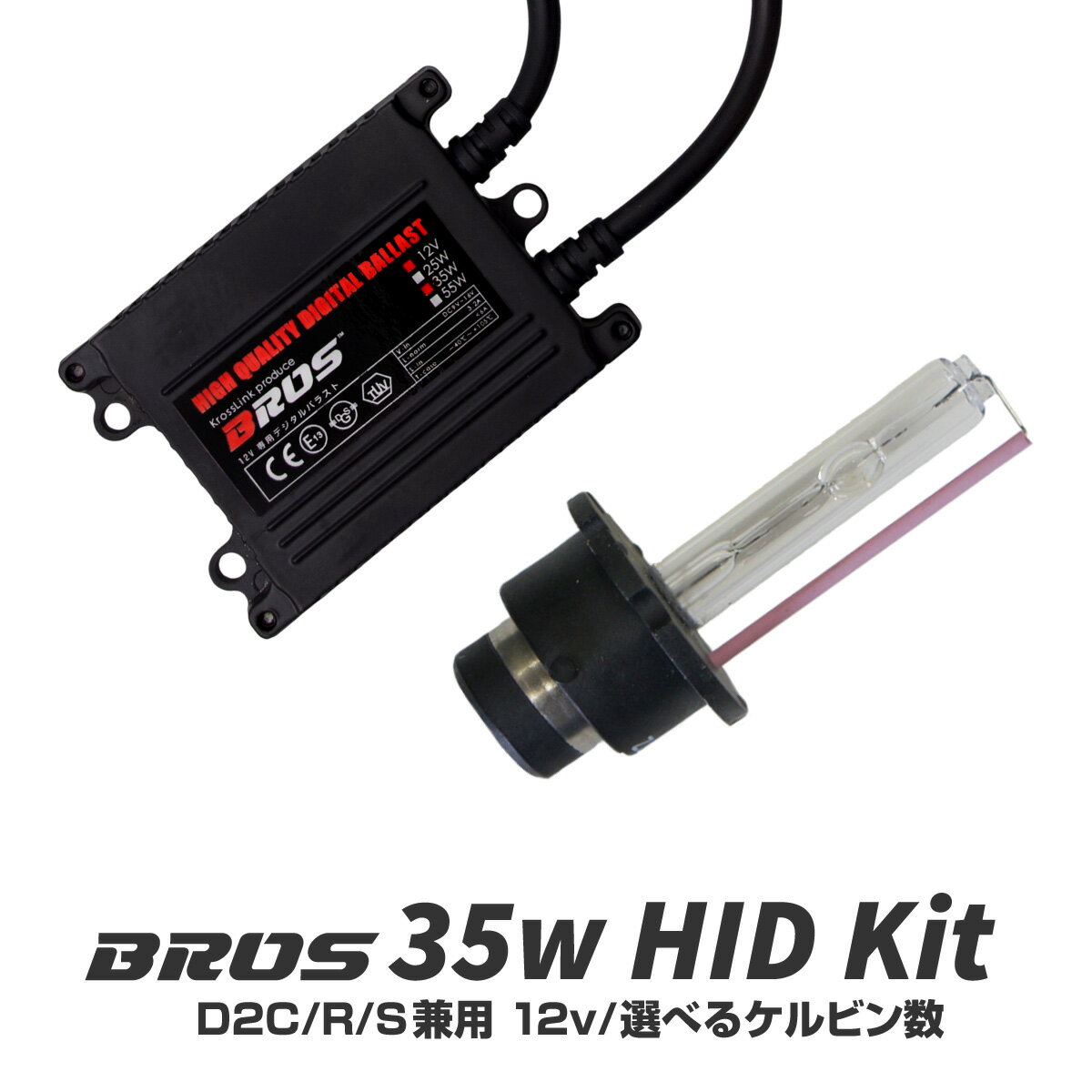 HID D2S D2R D2C 35W HIDキット 純正交換 12V 1年保証 選べるケルビン 3000K 4300K 6000K 8000K 10000K 12000K HID キット ヘッドライト