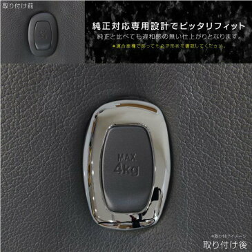 ヴェルファイア 30系 メッキ シートフックカバー 1pcs 運転席背面/買い物フック コンビニフック インテリアパネル ガーニッシュ ベゼル メッキカバー トヨタ 新型 現行 ベルファイア 内装 パーツ クロームメッキ 送料無料 _59777v