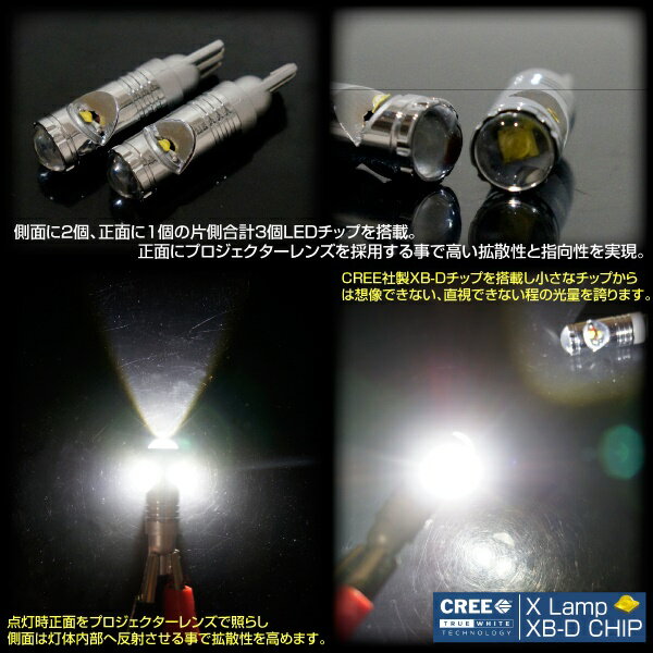 T10 T16 LED ホワイト CREE クローム×シルバー 左右合計 MAX15W 250LM 2個 ポジシ...