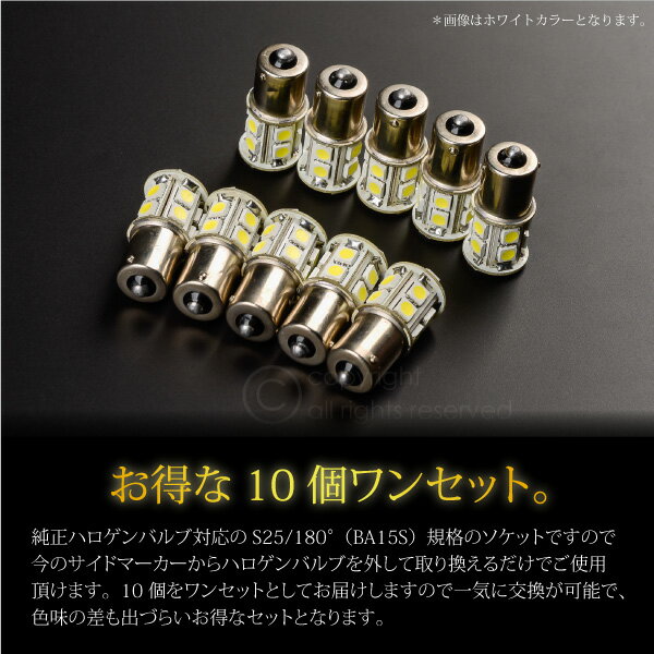 S25 LED �Х�� �����ɥޡ����� 12V 24V 180�� SMD 13Ϣ 10�ĥ��å� �� �ԥ� ̵���� �ȥ�å� ������ �ޡ����� BA15S �⵱��