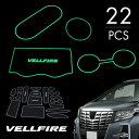 ヴェルファイア 30系 ラバーマット ロゴ入り ドアポケット 22pcs 暗闇で光る 夜光色 傷防止 汚れ防止 ゴムマット 滑り止め 7人乗り用 ドレスアップ ...