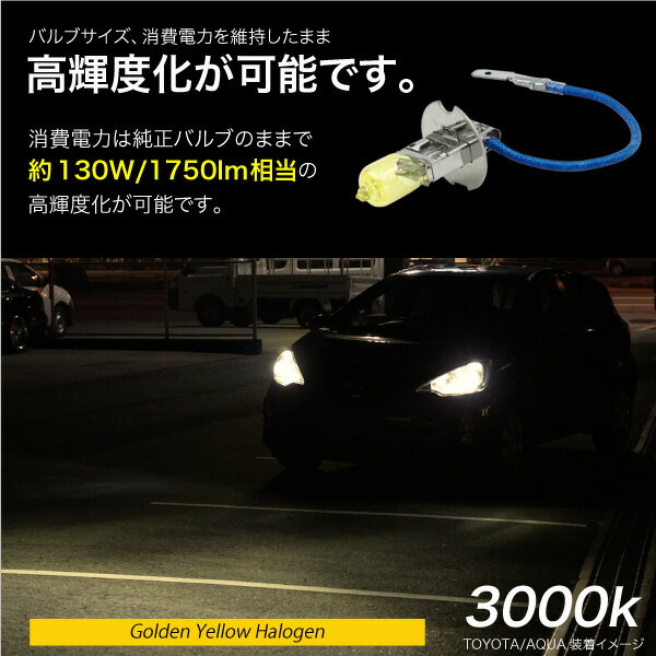 爆買い 消費電力そのままで 55w 130w 1750ルーメン 相当 無加工 簡単取付けで高輝度化が可能なイパワーハロゲンバルブ ハロゲンバルブ H3 55w 3000k 12v 130w 1750lm相当 車検対応 2個セット 無加工ポン付け アイドリングストップ車対応 ヘッドライト フォグランプ
