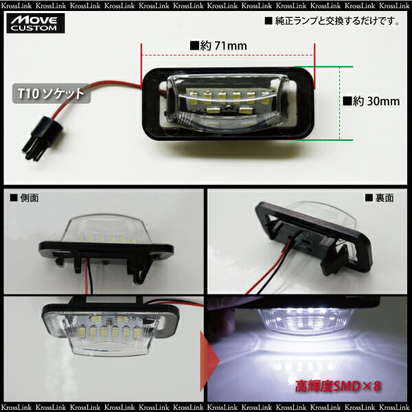 ムーヴカスタム L175S L185S LED ナンバー灯 7000K ホワイト 純正交換 ムーブカスタム ライセンスランプ 白 キャンセラー内蔵 パーツ