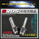 D2S D2R D2S D2C 35W 24V バルブ HID 純正交換 バーナー 2個 年保証付 BROS製 4300K 6000K 8000K 10000K 12000K 25000K