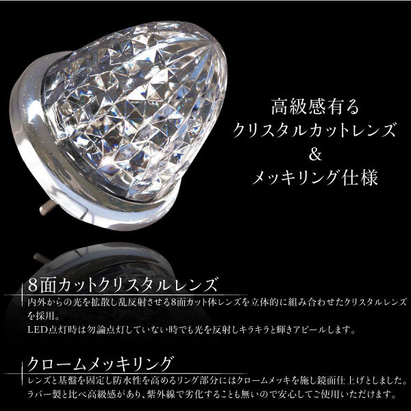 サイドマーカー トラック 24V 汎用 LED 16灯 8面クリスタルカット 10個 全11色 ホワイト ブルー レッド アンバー イエロー グリーン ピンク パープル 他 鏡面 メッキリング 台座 防水 トラック用品 大型 車幅灯