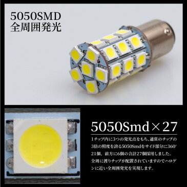 S25 LED ダブル SMD 27連 バルブ ホワイト 白 テール ブレーキ 2個セット 12V専用 コーナーリング バイク オートバイ 広角照射 高輝度LED 簡単取付 bay15d BAY15D 6000K