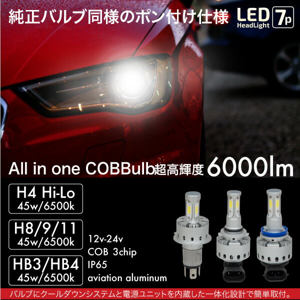 LEDバルブ COB 爆光 45W 6500K 6000lm H4 Hi/Lo H8 H9 H11 HB3 HB4 一体型 12V 24V 簡単取付け ヘッドライト フォグランプ オールインワン 軽自動車 普通車 トラック プロジェクター リフレクター ファンレス コンパクト 送料無料 あす楽対応 @a940