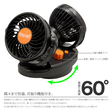 【複数購入で使える10%オフクーポン】 扇風機 車用 24V 車載扇風機 自動首振り 角度 風量調整 シガーソケット電源 4インチ ダブル ツイン 小型 サーキュレーター エアコン 冷房 送風 循環 換気 大型車 トラック用品 車内 車載用 _45537