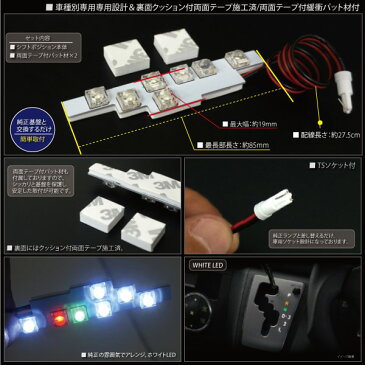 ハイエース 200系 LED シフトポジション ホワイト イルミネーション 白 前期 後期 1型 2型 3型 レジアスエース パーツ 内装 送料無料 ◆_59131