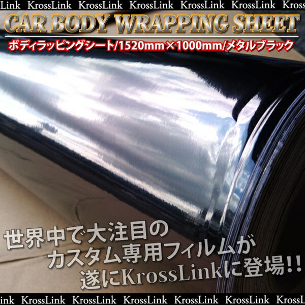 ラッピングシート クロームメッキ/ブラック 152cm×100cm 黒/メタル カーフィルム/カーラッピング/カッティングシート/車 /送料無料 _41154