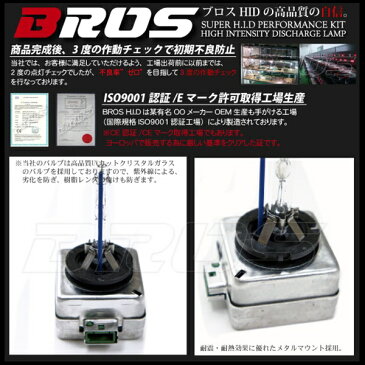 D3S D3R D3C 35W HID 純正交換 バルブ 2個 水銀レス 1年保証 BROS製 6000K 8000K 10000K 12000K バーナー 単品 アウディ ポルシェ等 15時まで 即日発送 @a003