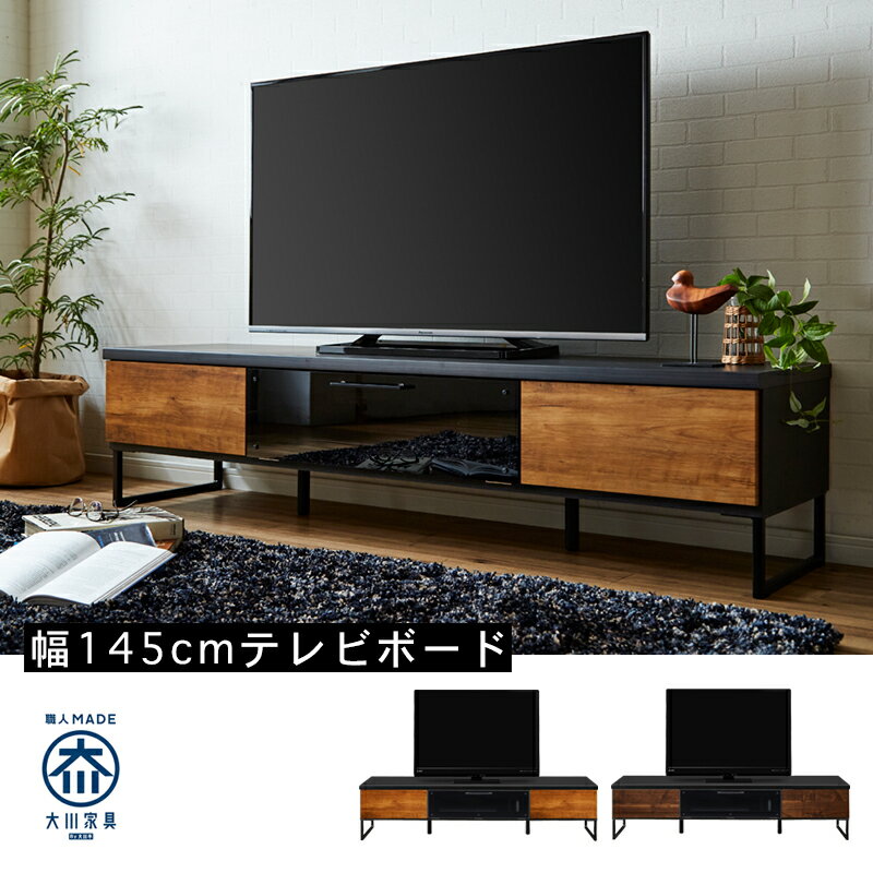 【10%OFFクーポン】【送料無料】 テレビ台 テレビボード アイアン ブラック 黒 ブラウン 木製 ナチュラル おしゃれ 幅145cm 奥行45cm 高さ42cm 完成品 145 T