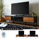 GW限定【10%OFFクーポン】【送料無料】 テレビ台 テレビボード アイアン ブラック 黒 ブラウン 木製 ナチュラル おしゃれ 幅175cm 奥行45cm 高さ42cm 完成品 175 T(3)