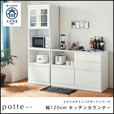 家具職人が選ぶ キッチン 収納 カウンター コンパクト 食器棚 おしゃれ カワイイ ホワイト 白 スライドテーブル 送料無料 国産 幅120cm 奥行45cm 高さ80cm 完成品 120 カウンター(背面化粧)【代引き不可商品】