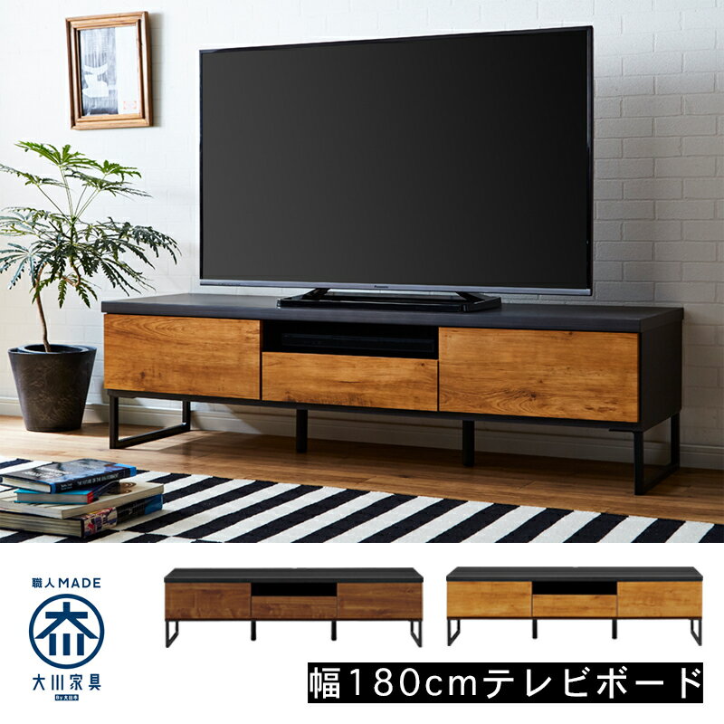 【10%OFFクーポン】テレビ台 アイアン ブラック 黒 ブラウン 木製 ナチュラル おしゃれ 幅180cm 奥行44.5cm 高さ41cm 完成品 180 TVボード