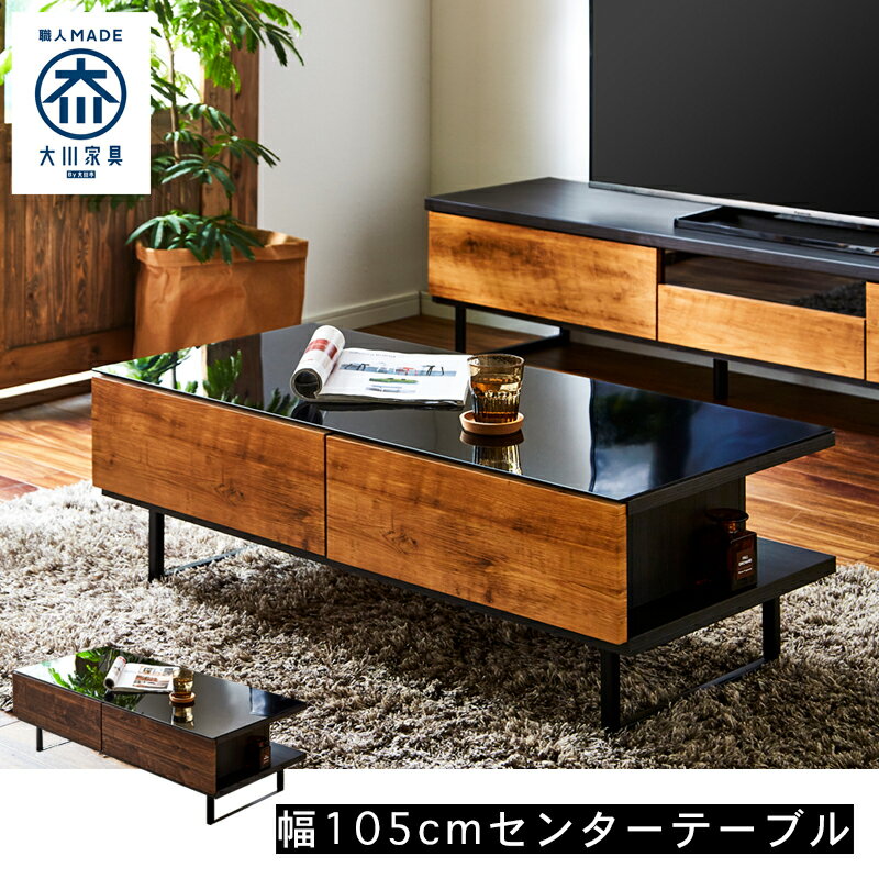 【10%OFFクーポン】テーブル ガラス アイアン 黒 ブラック ブラウン 木製 幅105cm 奥行45cm 高さ37cm 強化ガラス 引き出し 完成品 105 センターテーブル