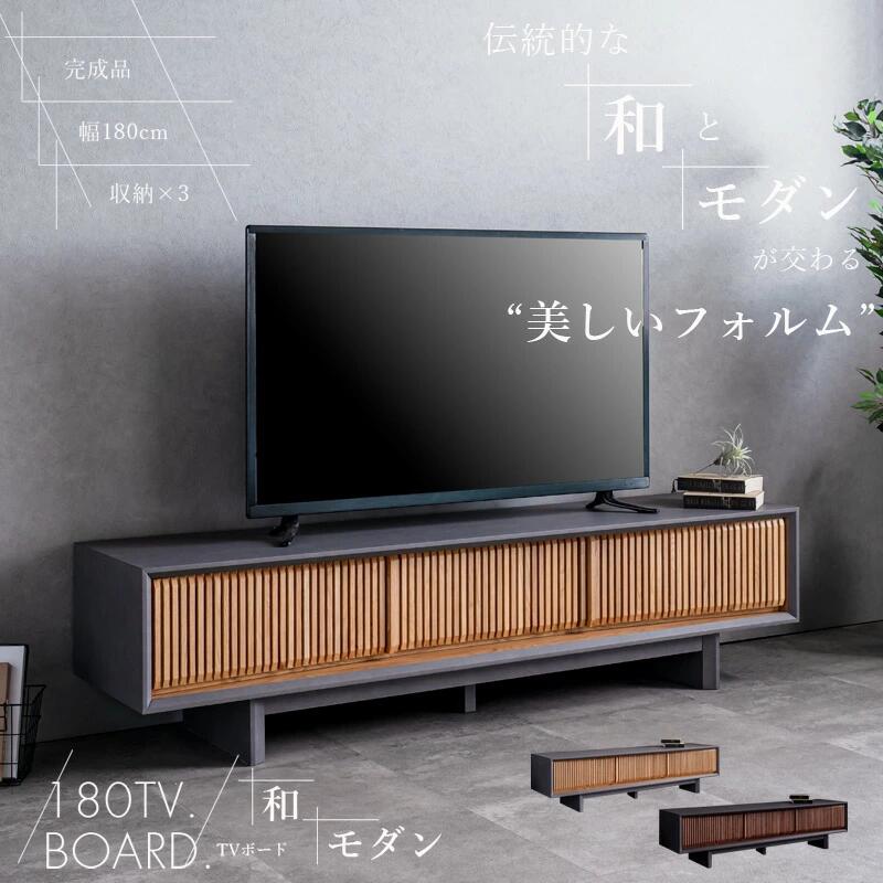 Rakuten - 【クーポン配布中】【送料無料】 テレビボード 180テレビボード おしゃれ ローボード 木製 テレビボード 幅 180cm TVボード テレビ台 TV台 モダン 和モダン 和風 格子 オーク無垢 天然木 石目調 セラミック調 収納付き スタイリッシュ