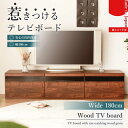 【5%OFFクーポン】コンパクトサイズ TVボード 180 ローボード 180cm 木目調 無垢材 国産 完成品 木製 収納棚 テレビボード 日本製 おしゃれ ブラウン 背面収納 クルミ リーズナブル お買い得 リビング 客室 オプション 木脚 ミドルボード