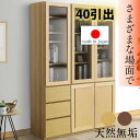 【10%OFFクーポン】【国産 完成品】 天然木 無垢 本棚 収納棚 おしゃれ 幅40cm 40cm ハイタイプ 日本製 オーク 大川家具 整理 突板 木目調 木 省スペース 書棚 食器棚 リビングボード フリーボード ナチュラル ブラウン ダーク 飛散防止 フルスライドレ