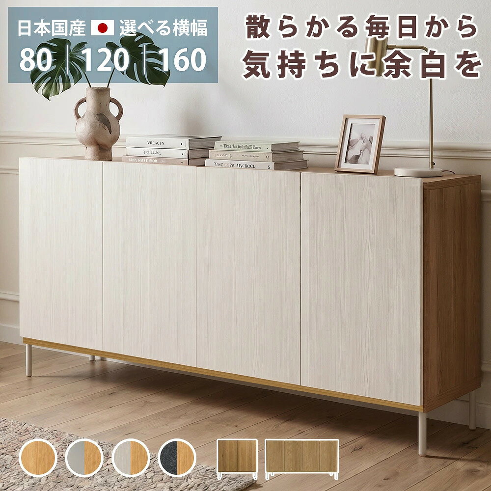 楽天市場】大川家具 キャビネット（横幅（cm）160 ～ 169.9）の通販