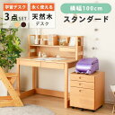 【最大10%OFFクーポン】学習デスク 書斎机 ワークデスク 3点セット 木製 天然木 木 学習机 勉強机 ワゴン デスク 机 上置き キャスター付き 鍵付き ナチュラル ブラウン(3)