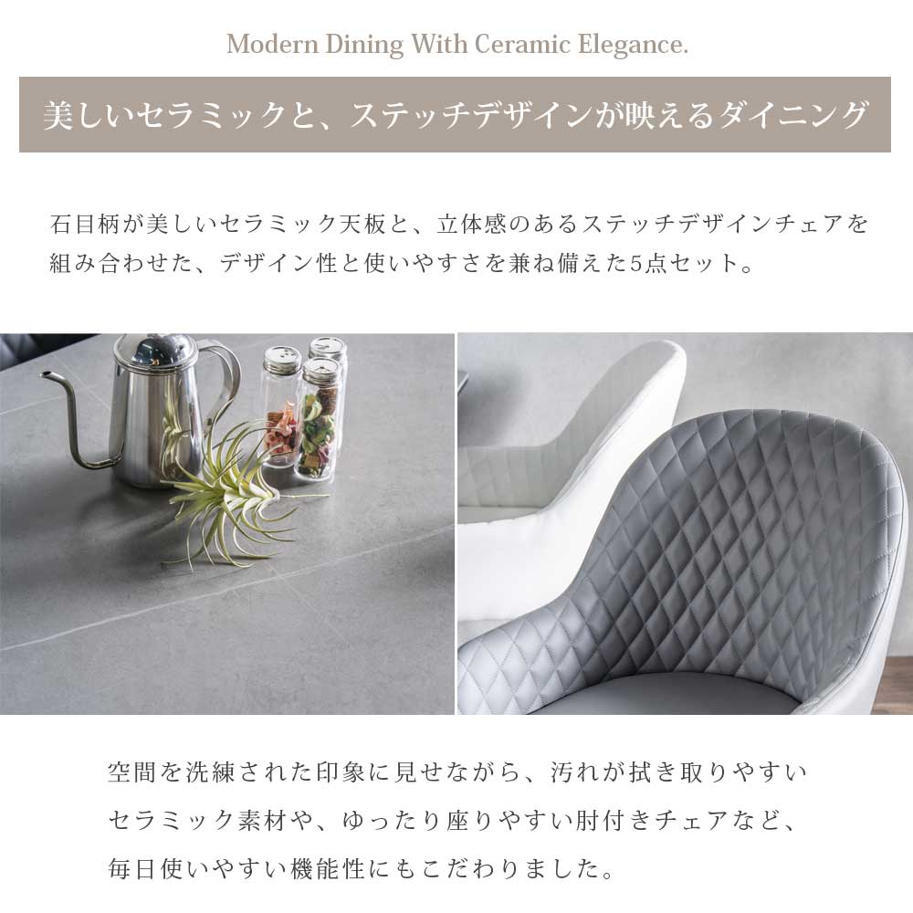 【最大15%OFFクーポン】ダイニングセット ダイニングテーブル セラミックテーブル テーブル セット セラミック チェア 5点 4人用 4人掛け 幅140 幅140cm 北欧 モダン ブラック グレー ホワイト 耐久性 耐水 耐熱 耐摩耗 耐薬品 食卓テーブル 食卓 ダイニング [2]