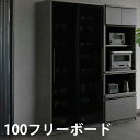 【最大10%OFFクーポン】国産 収納棚 100フリーボード 日本製 収納棚 高さ200cm ハイタイプ EBコーティング 高級 北欧モダン風 オシャレ 強化ガラス 透明 安心 安全 【送料無料】