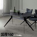 【5%OFFクーポン】ダイニングテーブル 160テーブル