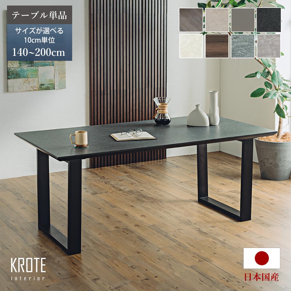 [半額以下]【5%OFFクーポン】ダイニングテーブル 幅150cm 140 160 170 180 190 200 テーブル単品 メラミントップテーブル 長方形 国産 アイカ工業 AICA ダイニング テーブル 木製 食卓テーブル カフェ おしゃれ リビングテーブル 8色 セミオーダー