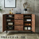 【10%OFFクーポン】サイドキャビネット 日本国産 北欧 120キャビネット おしゃれ テレビボード キャビネット 幅120cm 収納 引出 ウォールナット ...