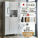 【10%OFFクーポン】靴箱 シューズボックス ハイタイプ シューズラック 高さ185cm 幅75cm 奥行31cm 下駄箱 大容量 収納棚 靴棚 玄関収納 北...