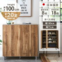 【10%OFFクーポン】靴箱 シューズボックス ロータイプ シューズラック 高さ100cm 幅100cm 幅75cm 奥行31cm 下駄箱 大容量 収納棚 靴棚...