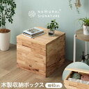 【10%OFFクーポン】ボックス 収納スツール ダイニングスツール 天然無垢 ラバーウッド無垢材 40スツール 1人用 ベンチ型 椅子 衣類収納 ナチュラル 組...