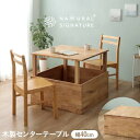 6/1限定【11%OFFクーポン】センターテーブル 収納 四角 変形テーブル 正方形 80cm 2人掛け 二人 座卓 小さめ コンパクト ナチュラル リビングテ...
