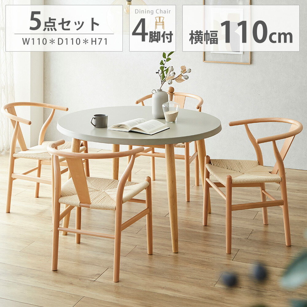 12/1限定【15%OFFクーポン】ダイニングセット 5点セット 丸 ラウンドテーブル 食卓セット 北欧風 幅110..