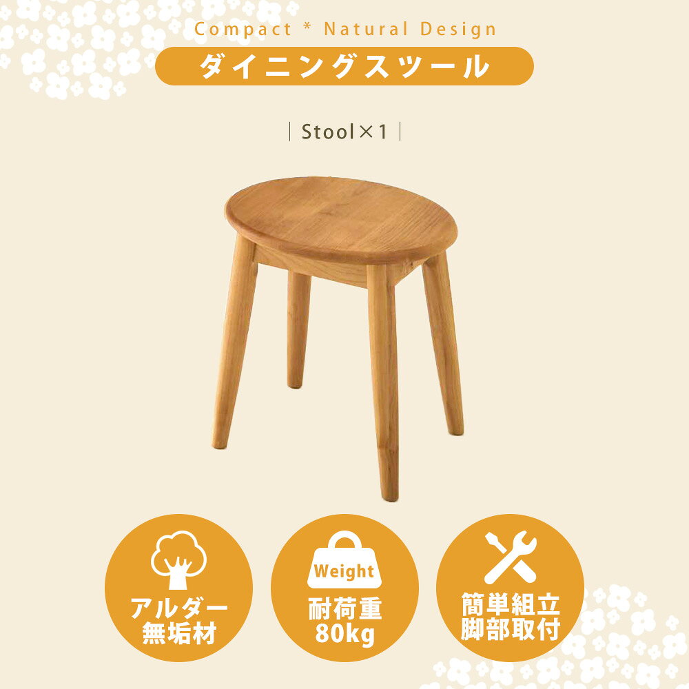 【最大15%OFFクーポン】ダイニングスツール スツール ラウンドスツール シンプル 北欧 北欧風 天然木 木製 木 丸形 円形 丸 円 踏み台 休憩椅子 椅子 イス いす 軽量 軽い [3]