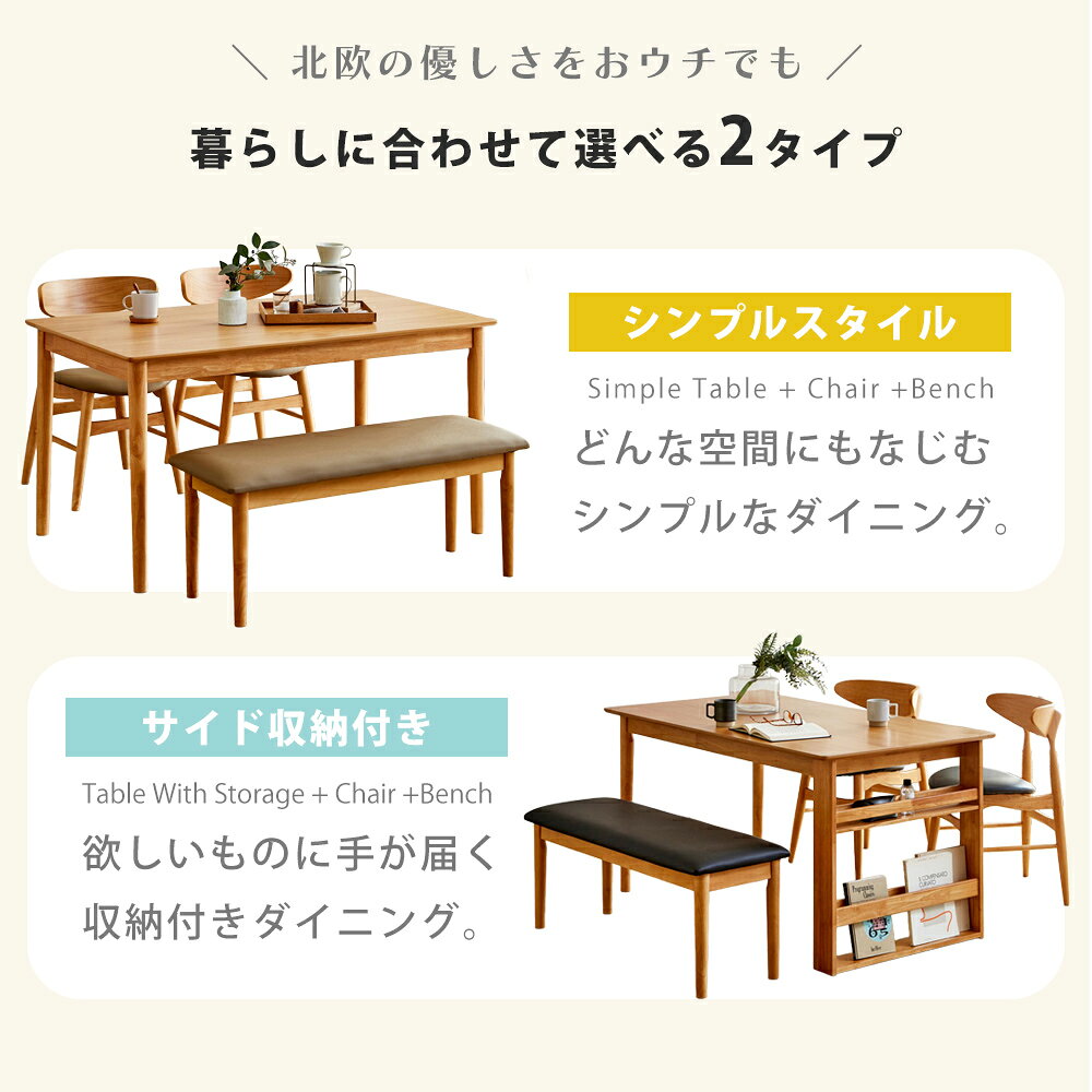 【最大15%OFFクーポン】ダイニングテーブルセット ダイニングセット 4点セット 北欧風 4人掛け チェア2脚 ベンチ ベンチ1脚 収納付き フォーマルタイプ 収納 サイドラック付き ダイニングチェア ダイニング セット 4人用 ラック付き 木 木製 [2]
