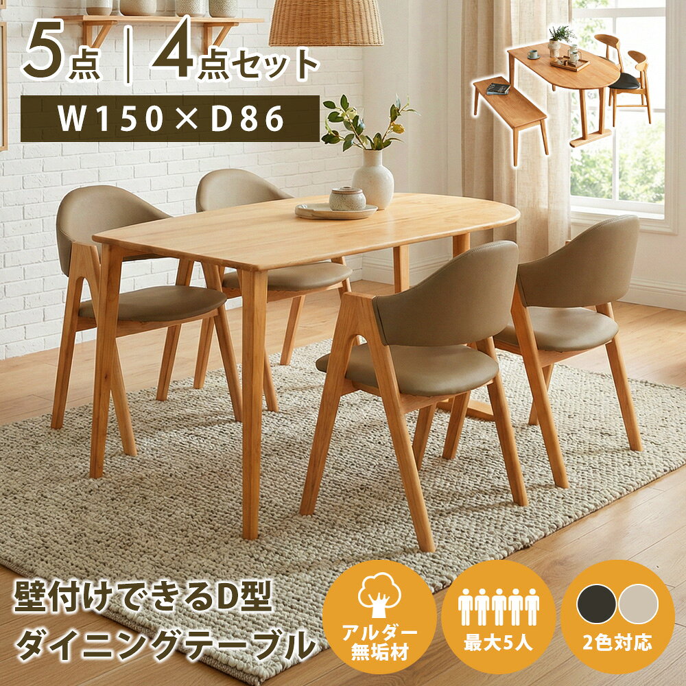 Rakuten - 新商品【15%OFFクーポン】ダイニングテーブルセット ダイニングテーブルセット4人 ダイニングセット 丸テーブル 丸 半円 D D型 円形 ベンチ 6人掛け 150 4人用 北欧 コンパクト 5人掛け 一人暮らし 無垢 木
