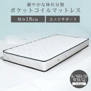 【10%OFFクーポン】ワンランク上の上質なマットレス 厚さ18mm ...(3)