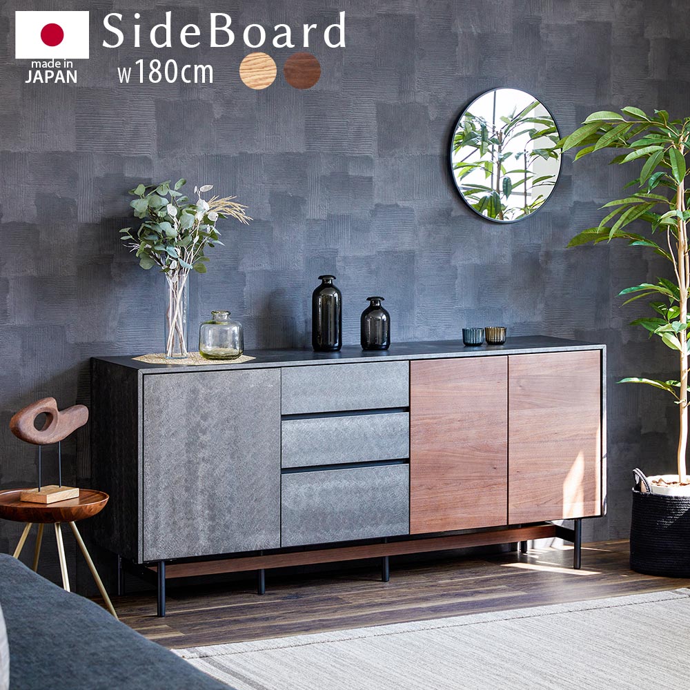 7/1限定【11%OFFクーポン】[開梱設置無料]キャビネット 幅180cm 日本国産 サイドボード 収納 大川家具 日本製 おしゃれ 北欧 モダン ナチュラル ブラウン 天然木 突板 コンクリート風 オーク 【完成品】 ウォールナット ヘティヒ社 Quadro ソフトクローズ 脚付