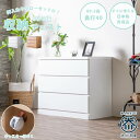 9/15限定【15%OFFクーポン】チェスト 箪笥 整理箪笥 幅80 3段 キャスター付き クローゼットチェスト 奥行40cm 押入れ 日本製 完成品 国産 洋...
