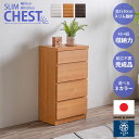 9/15限定【15%OFFクーポン】チェスト スリム タンス 収納 奥行30cm 幅45cm 省スペース 薄型 完成品 日本製 大川家具 4段 大容量 収納力 ...