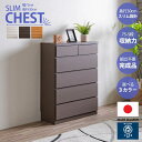 9/15限定【15%OFFクーポン】チェスト スリム タンス 収納 奥行30cm 幅75cm 省スペース 薄型 完成品 日本製 大川家具 5段 大容量 収納力 ...
