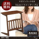6/1限定【11%OFFクーポン】サイドテーブル 55cm ソファテーブル 【送料無料】 テーブル サイド ソファーテーブル ないとテーブル ソファ ソファー ...