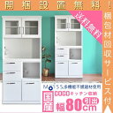 【5%OFFクーポン】【開梱設置無料】 食器棚 完成品 日本製 幅80 オープン【引出しタイプ】 ダイニングボード 耐震 キッチン収納 隙間収納 送料無料 収納...