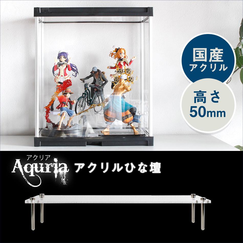 【10%OFFクーポン】コレクションケース アクリル ひな壇 【50mm】 アクリルひな壇 送料無料 透明 クリア 段差 ねんぷち ねんどろ フィグマ figma フィギュア プライズ プライズフィ